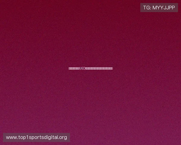 提升游戏体验的UED官真人娱乐平台常见问题解答与实用技巧